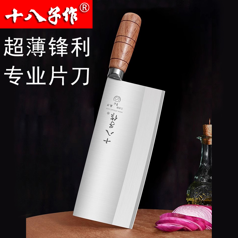十八子作菜刀专业厨师刀80Cr三合钢桑刀家用切片刀切肉刀大片刀