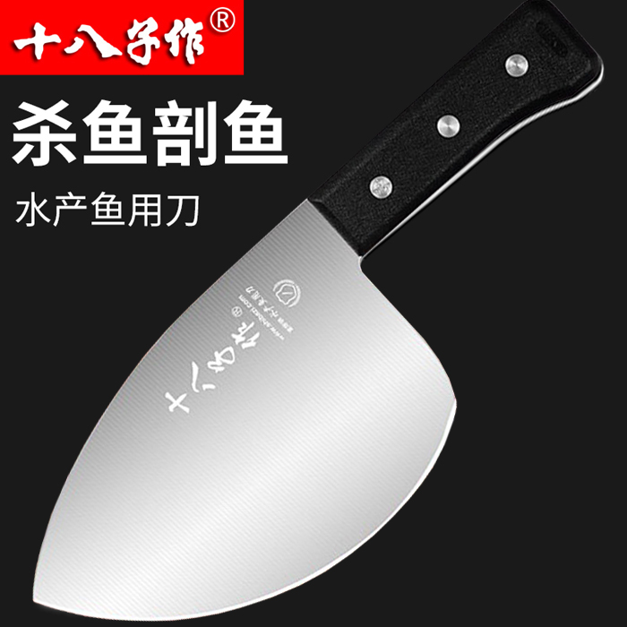 十八子作水产鱼用刀杀鱼刀剖鱼宰