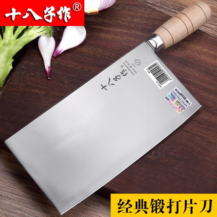 十八子作菜刀厨师专用切片刀锻打刀大号片刀不锈钢刀具阳江十八子