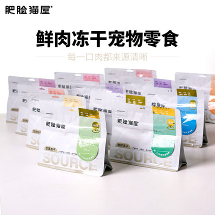肥脸猫屋冻干猫狗宠物零食鸡肉三文鱼猪里脊牛鸭小胸营养增肥