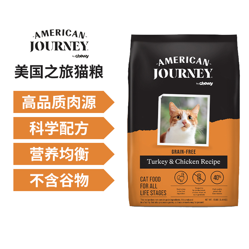 正品防伪American Journey美国之旅无谷猫粮天然全期火鸡肉三文鱼 宠物/宠物食品及用品 猫全价膨化粮 原图主图