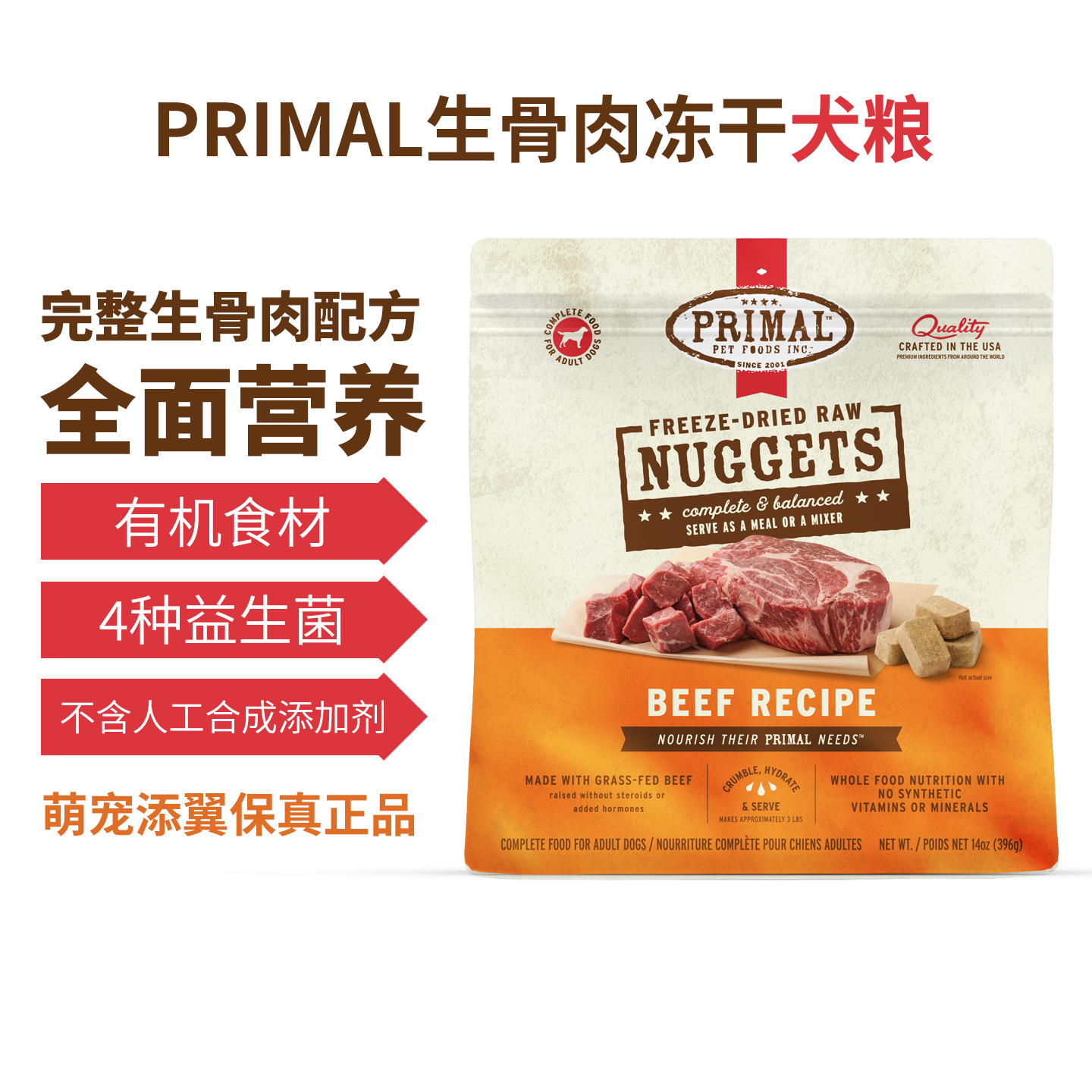 Primal生骨肉冻干犬粮