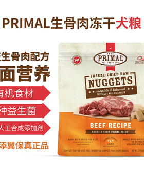 美国进口Primal普瑞摩生骨肉冻干犬粮主食鸡肉牛高蛋白pr全价狗粮