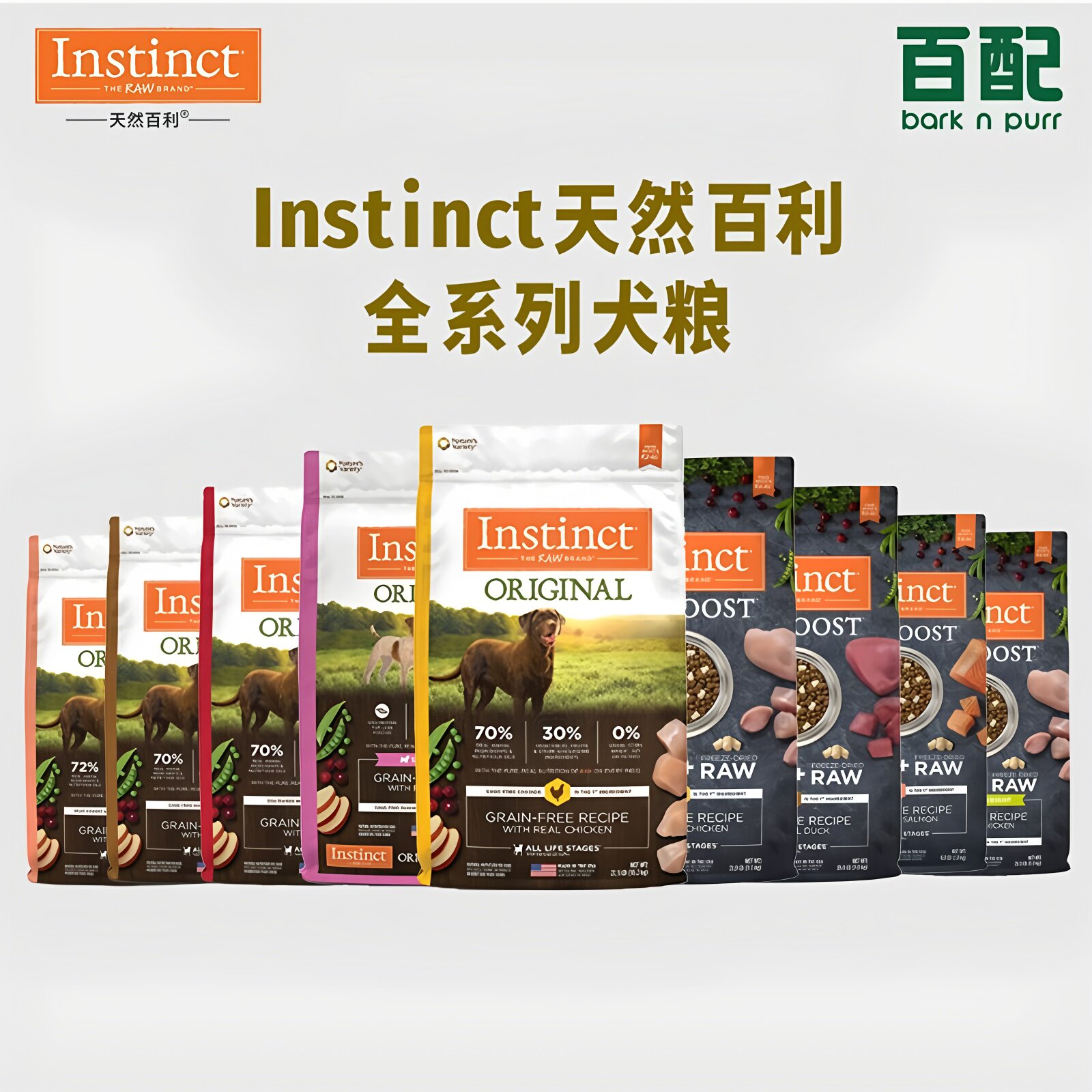 美国Instinct天然百利狗粮大小型犬粮营养鸡肉牛肉冻干双拼高蛋白