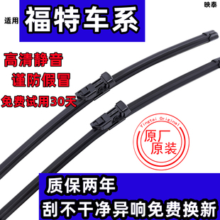 适用福特锐界原装雨刮器蒙迪欧福克斯福睿斯翼虎野马猛禽原厂雨刷