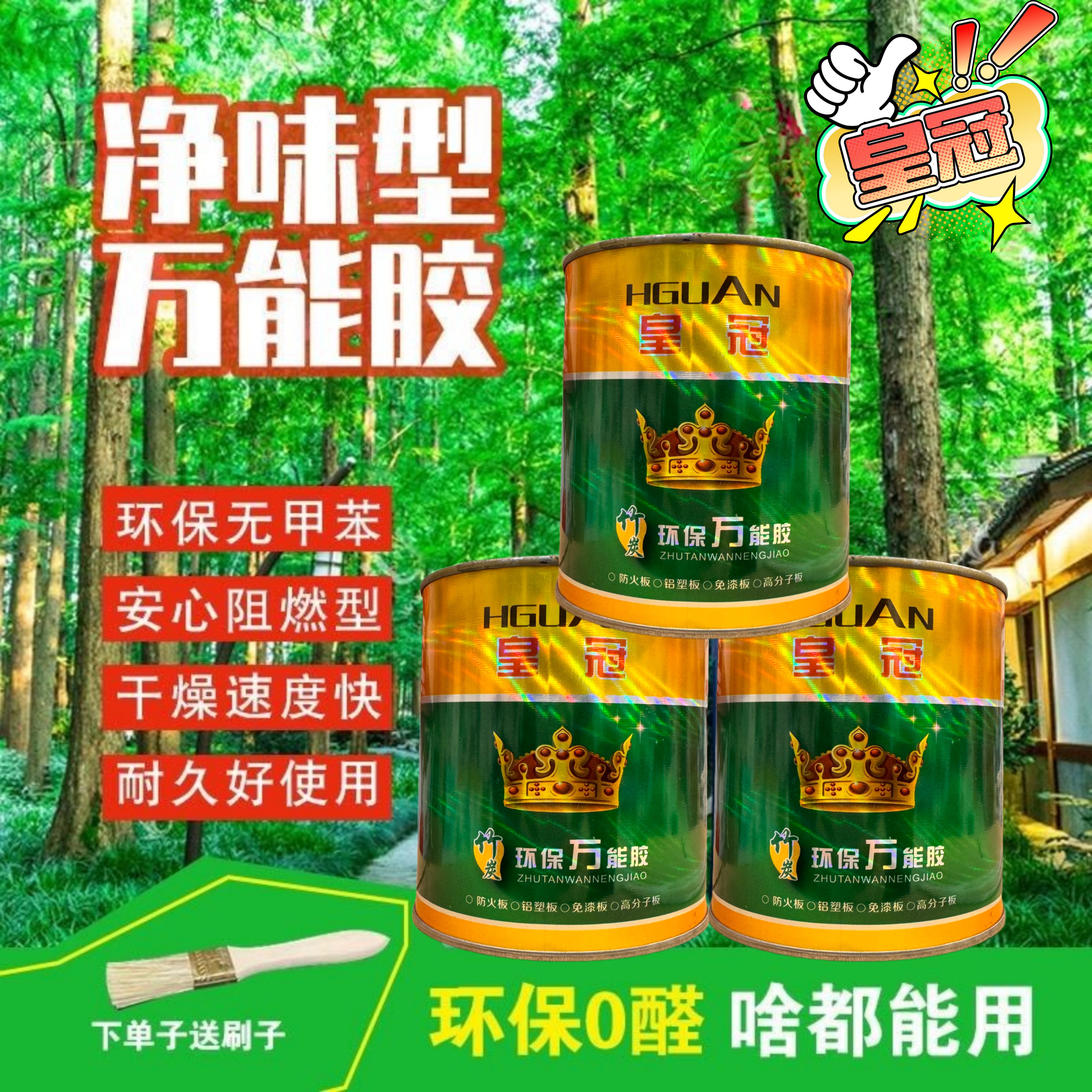 皇冠万能胶环保强力粘得牢皮革地板革草坪地毯喷绘木工大桶土工布