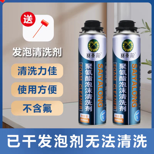 赛亚龙发泡剂聚氨酯泡沫清洗剂无腐蚀不含氟利昂发泡胶枪专用