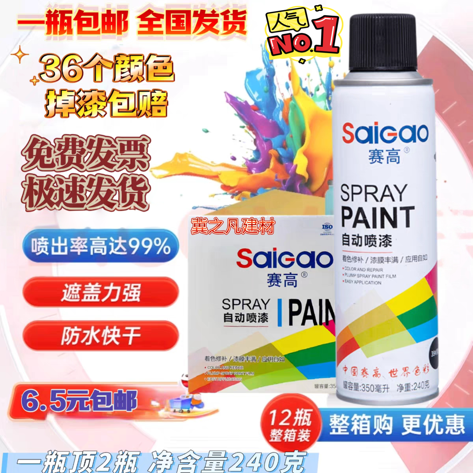 赛高自喷漆强力涂鸦汽车不锈钢金属修补家用防锈家具木器漆墙面
