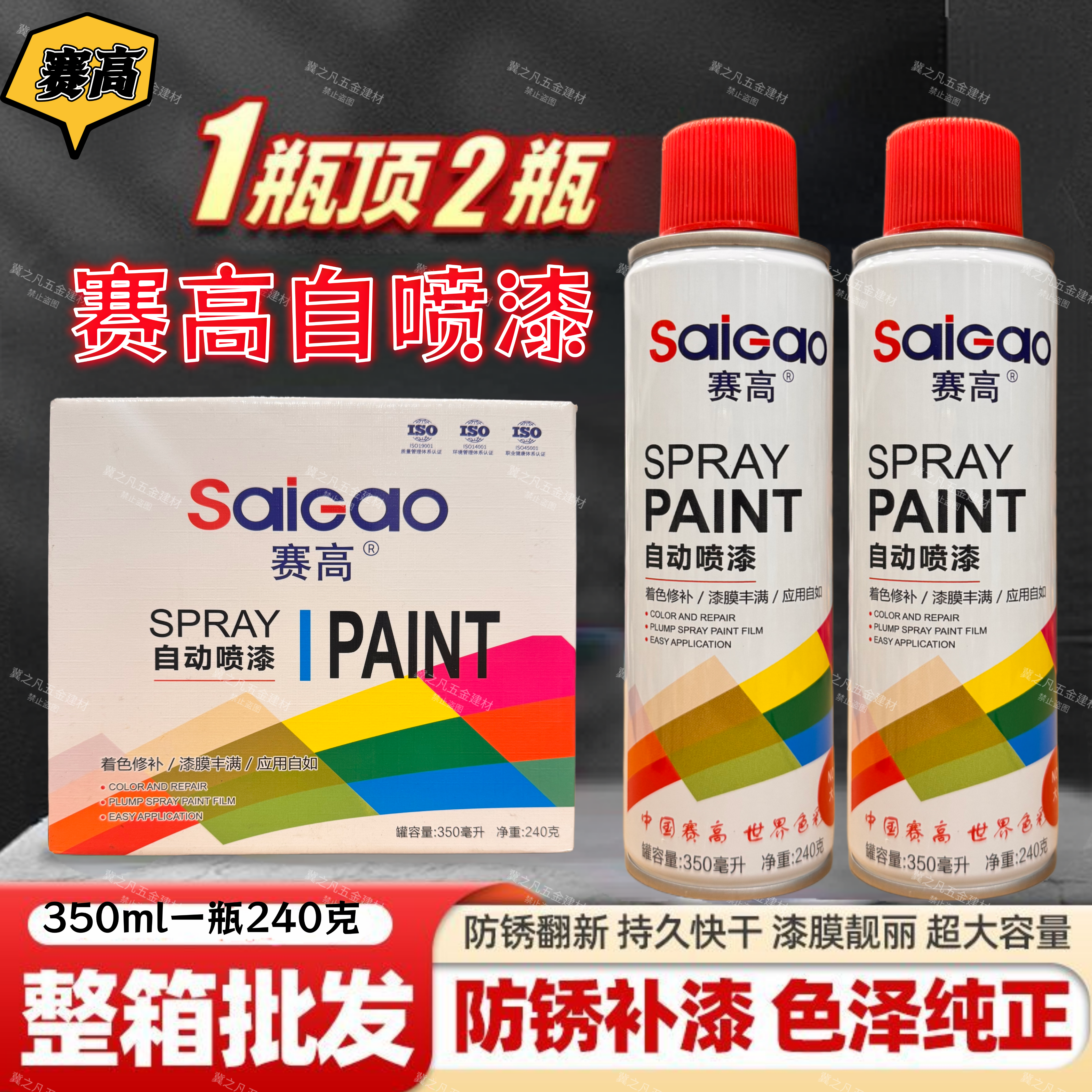 赛高自喷漆强力涂鸦汽车不锈钢金属修补家用防锈家具木器漆墙面