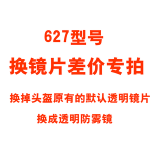 野马627换防雾镜片差价