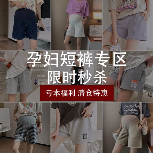 韩版宽松潮妈纯棉孕妇短裤