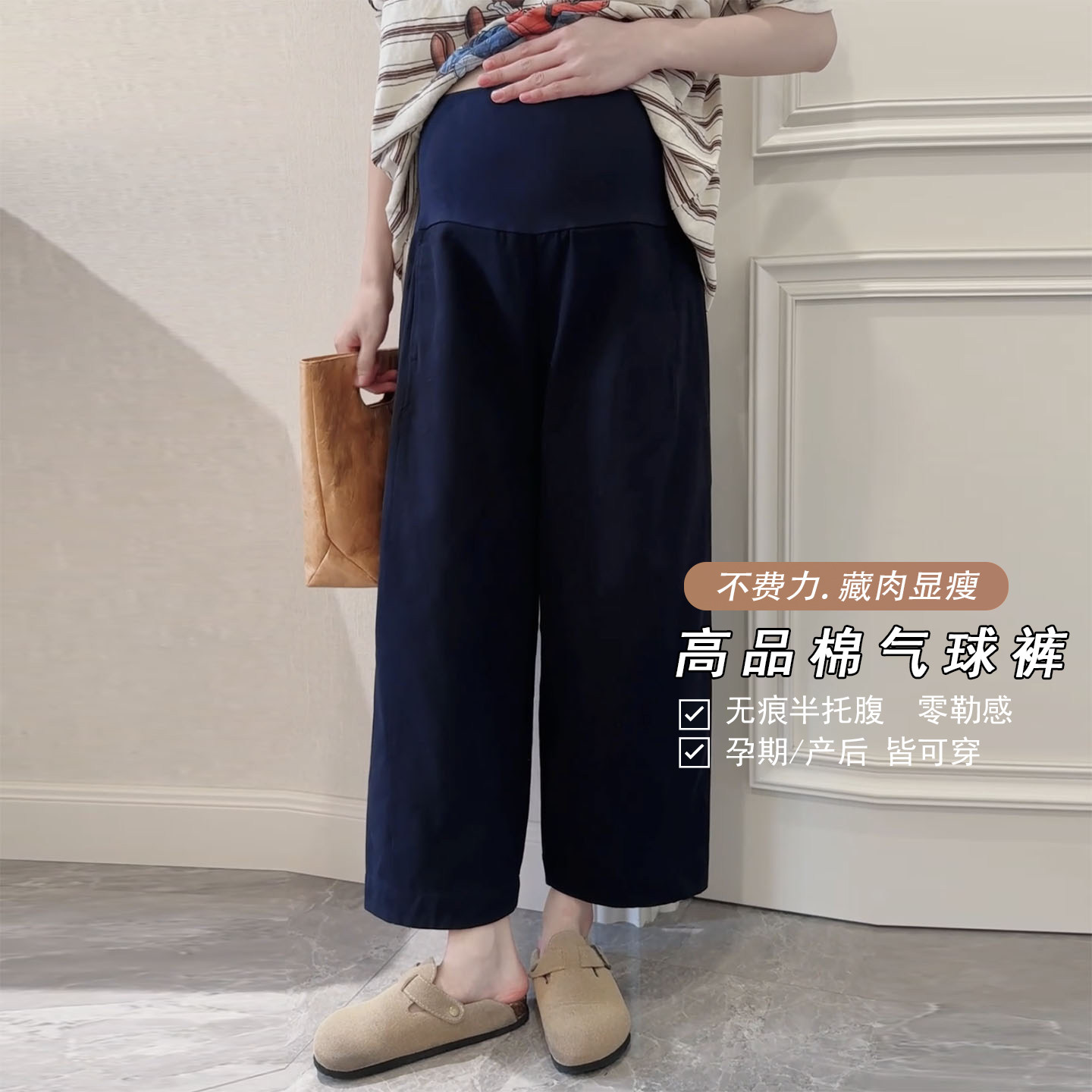立挺有型~孕妇托腹纯棉气球裤子