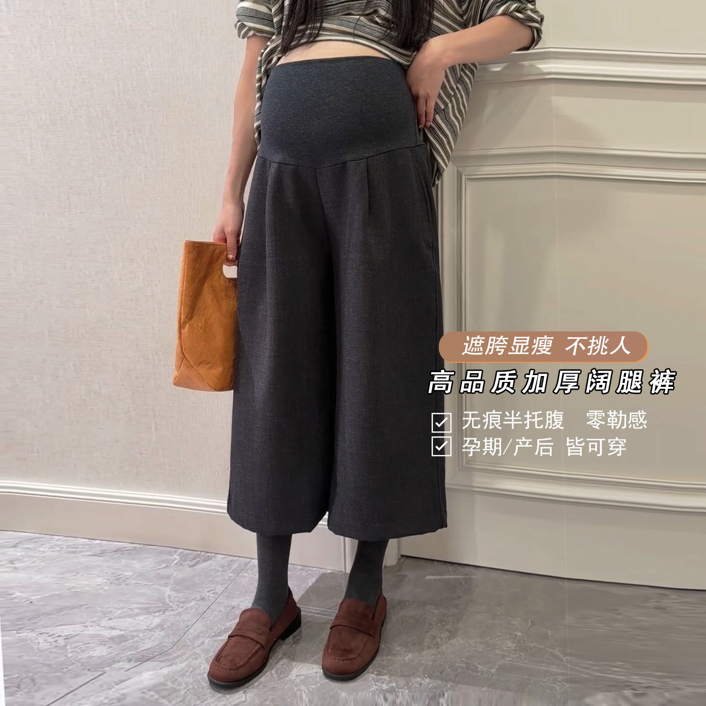 遮胯显瘦孕妇阔腿裤不勒肚休闲裤