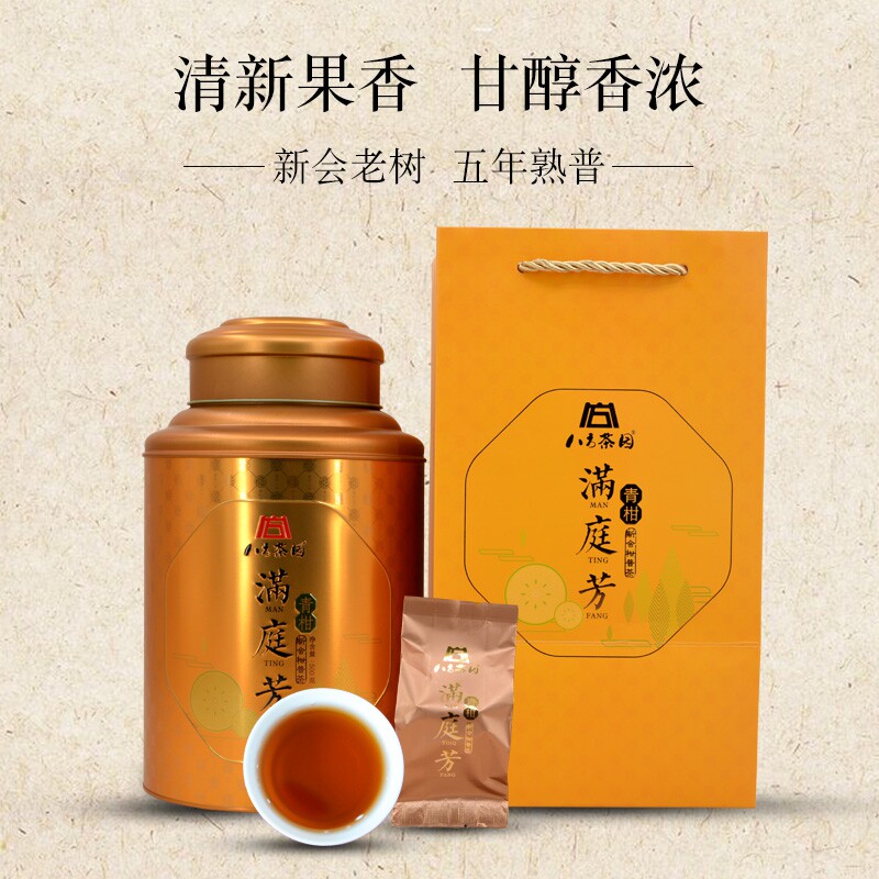 八方茶园2016满庭芳正宗天马大青柑普茶陈皮云南特级普洱熟茶500