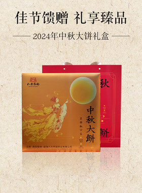 2024八方茶园 中秋大饼礼盒 云南白茶500g&小青柑33*7