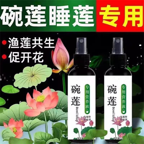 碗莲睡莲荷花肥料促花壮根营养液