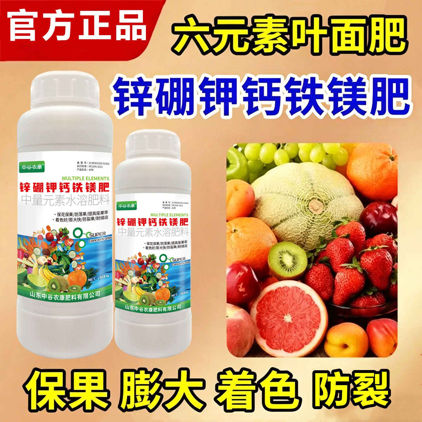 六元素水溶肥料保果膨大增产防裂图片