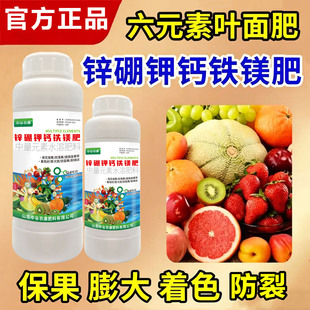 锌硼钾钙铁镁肥六元素叶面肥果蔬专用保果膨大着色防裂增产水溶肥