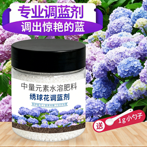 绣球花调蓝硫酸铝专用水溶缓释肥