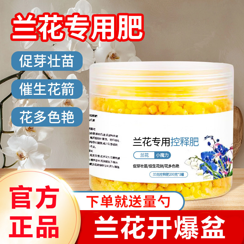 兰花专用肥料缓释肥蝴蝶兰君子兰控释肥盆栽促长防烂根通用颗粒肥,鲜花速递/花卉仿真/绿植园艺,家庭园艺肥料,淘宝优惠券,粉丝福利购,淘宝优惠卷