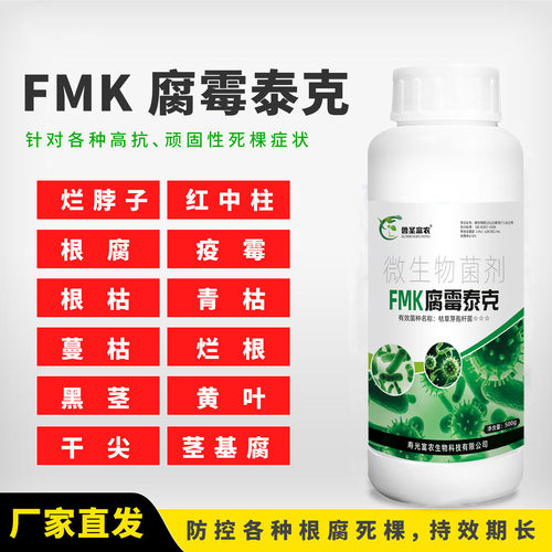 正品腐霉泰克菌剂根腐青枯病防治