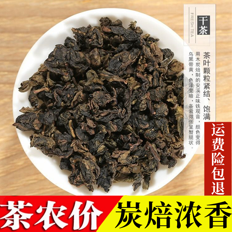 安溪炭焙铁观音浓香型散装熟茶碳焙茶叶铁观音清香型乌龙茶500g