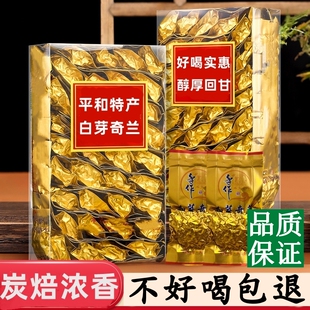 平和白芽奇兰茶叶特级浓香型高山乌龙茶平和特产白芽奇兰茶新茶