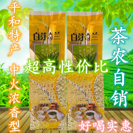 平和特产白芽奇兰茶叶炭焙中火特级浓香型高山乌龙茶白牙奇兰新茶