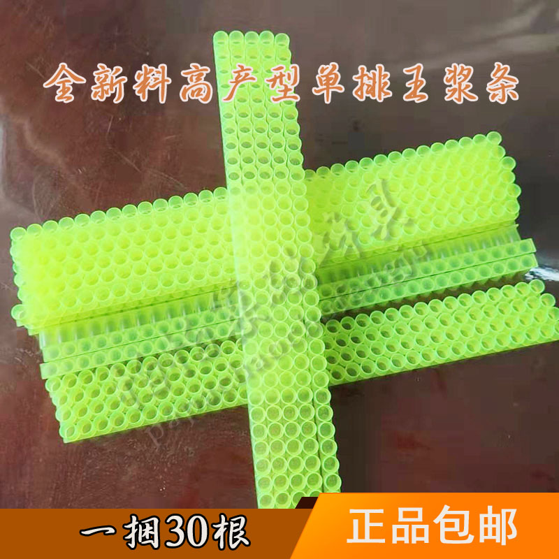 单排33孔绿色高产王浆条王台条育王条取浆条育王框蜜蜂王浆工具