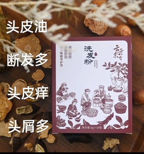 正品13味中草植物研磨洗发粉蓬松控油去屑止痒防断发养代洗发水用