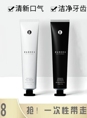 【牙黄牙黑】伊皙黎益生菌牙膏ELECCI美白清新口气清洁口腔两支