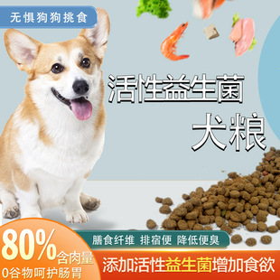 2500g5斤狗粮成幼犬粮调理肠胃排宿便降低便臭
