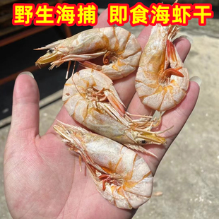 汕尾芦虾干即食虾干野生尖虾海捕海虾干货广东特产海鲜干货虾500g