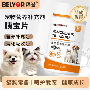 酶胰酶肠溶狗狗胰宝片宠物狗胰宝片猫咪胰腺问题助消化宠物犬消化