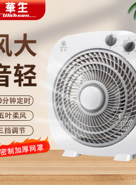 上海华生遥控转页台扇循环通风