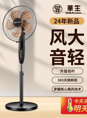 华生落地扇摇头家用扇纯铜电机