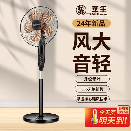 华生落地扇摇头家用扇纯铜电机