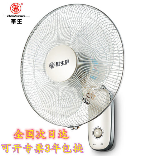 华生家用遥控餐厅壁挂式电风扇