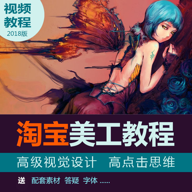 视觉营销 高级电商设计淘宝美工PS视频教程网店装修全套 牧歌学院