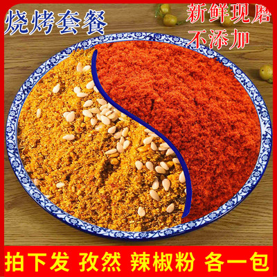烧烤调料套餐孜然辣椒粉