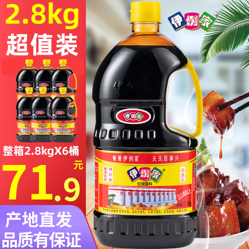 伊例家红烧酱料酱料上色非老抽