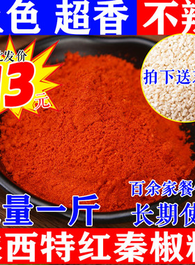 不辣辣椒粉面秦椒线椒陕西油泼辣子红油凉皮米皮调料特细上色超红