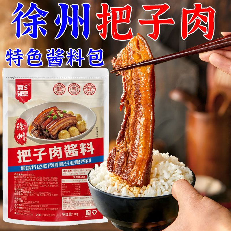 徐州把子肉酱料汁商用卤肉饭卤汁