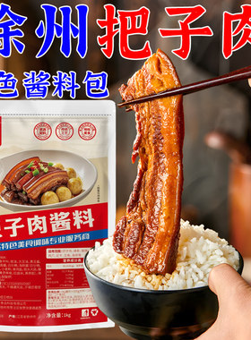 徐州把子肉酱料汁商用卤肉饭卤汁