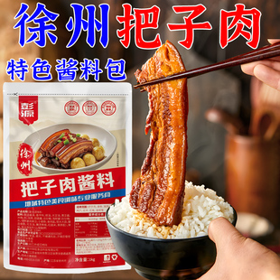 徐州把子肉酱汁商用酱香味卤肉饭卤汁东坡肉调料肉夹馍卤肉料卤肉