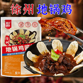 徐州地锅鸡料地锅鱼大锅台铁锅炖柴火鸡火锅鸡烧鸡公酱料底料调料