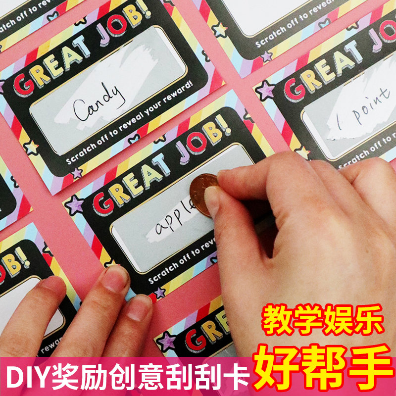 奖励刮刮卡diy自制奖励积分卡片