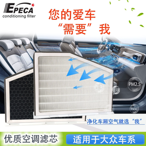 IIEPECA去味活性炭空调滤芯大众