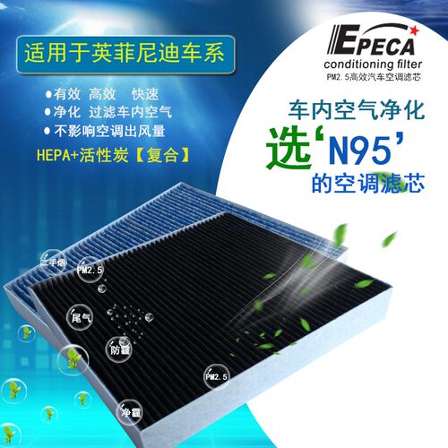 英菲尼迪活性炭空调滤芯原厂升级