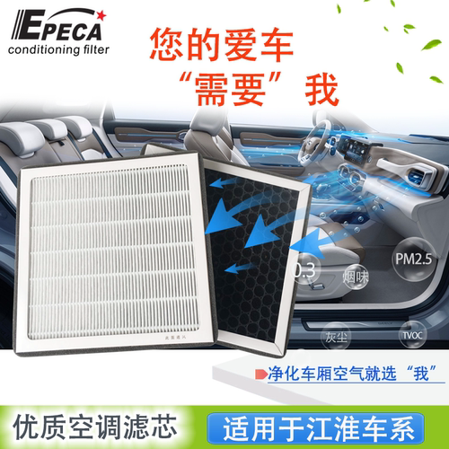 IIEPECA去味活性炭空调滤芯江淮